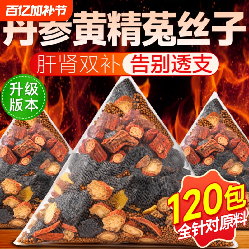 丹参黄精菟丝子组合养生茶正品官方旗舰店中药材泡水喝野生男士茶