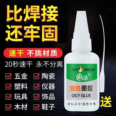 大瓶强力粘油性原胶万能胶