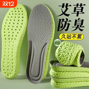垫男款 防臭鞋 女超软久站不累踩屎感艾草除臭吸汗透气运动气垫减震