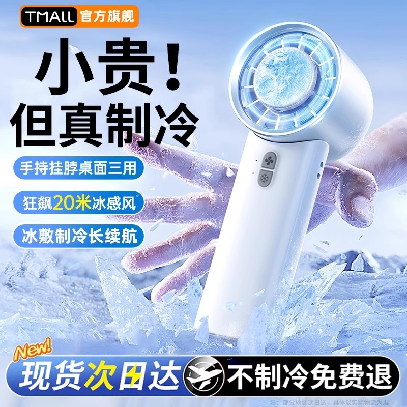 真冰爽&冷过空调&三档调节