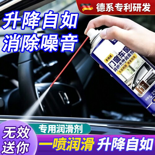 汽车车窗玻璃升降润滑剂油车门