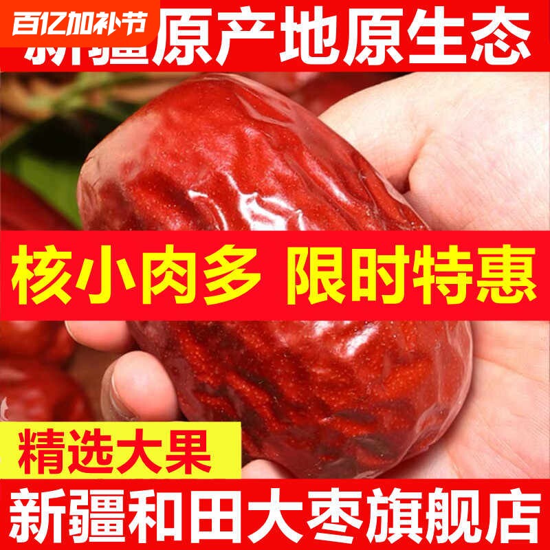 新疆和田特级骏枣正品一级大红枣特产枣子枸杞新鲜年货原味大颗