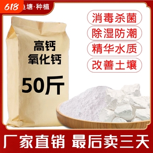 生石灰块粉50斤鱼塘消毒杀菌刷树养殖吸潮干燥剂土壤白灰除湿防潮