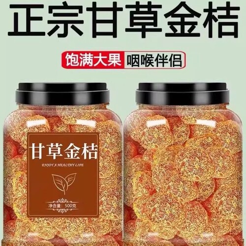 正宗甘草金桔干果干泡水清凉润喉蜜饯休闲小零食罐装健康柑橘果脯