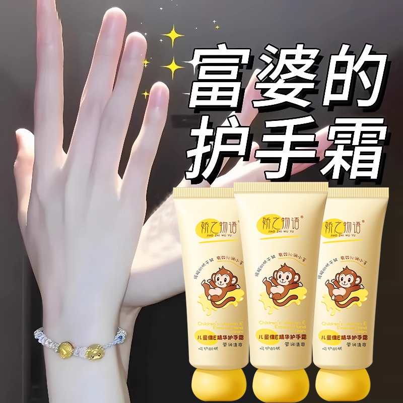 儿童维E精华护手霜滋润保湿