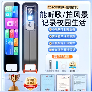 英语点读笔翻译笔词典笔科大技术2025年新升级全科扫描笔多功能小学初高中学习神器智能通用离线翻译搜题投屏