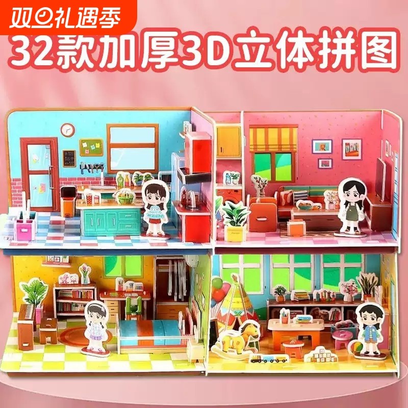 儿童3d立体拼图3到6岁上房子积木拼图女孩3diy手工小屋子益智