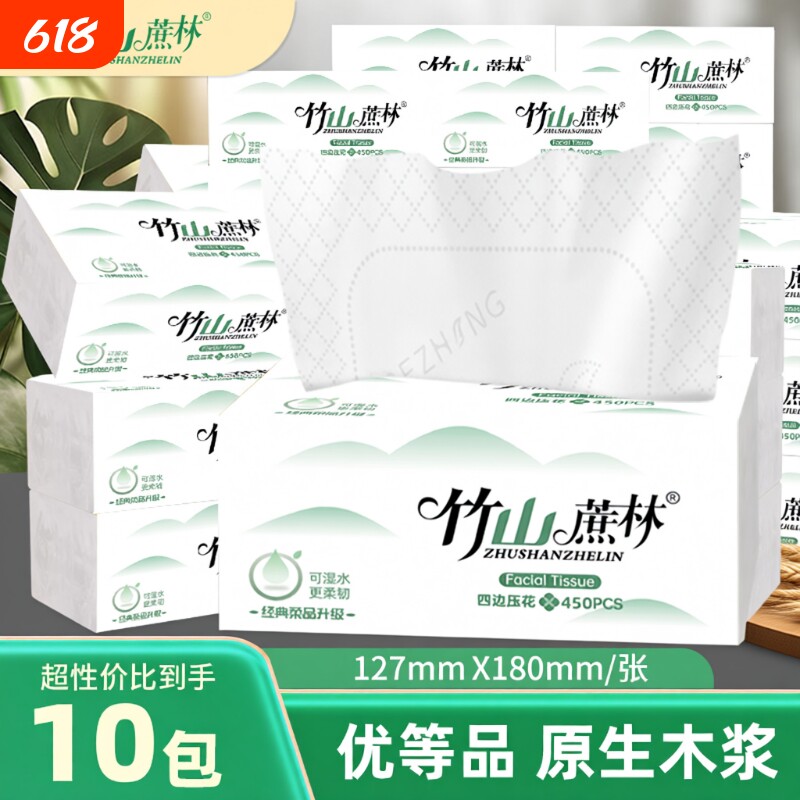 竹山蔗林抽纸加厚家用实惠装餐巾纸可湿水卫生面巾纸8039原生木浆