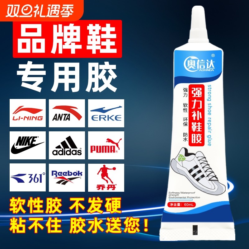 强力补鞋胶水防水|超3000次加购