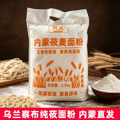 内蒙古乌兰察布特产纯莜面燕麦粗粮莜麦面粉莜面鱼鱼粉积风正品