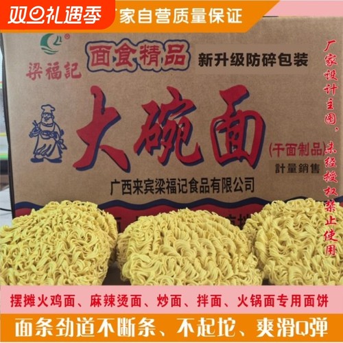梁福记大碗面摆摊火鸡面关东汤美拌面麻辣烫面厂家直销方便非油炸