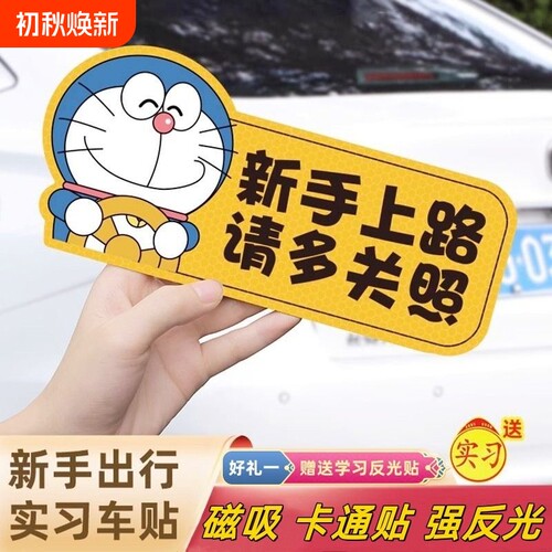 哆啦A梦磁性车贴|超5000次加购