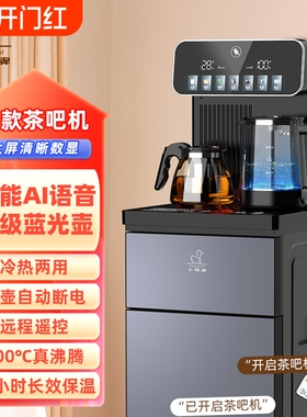 高端智能茶吧机家用2025新款饮水机下置水桶全自动制冷两用办公室