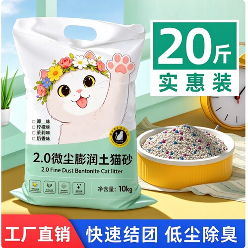 膨润土猫砂包邮20斤装