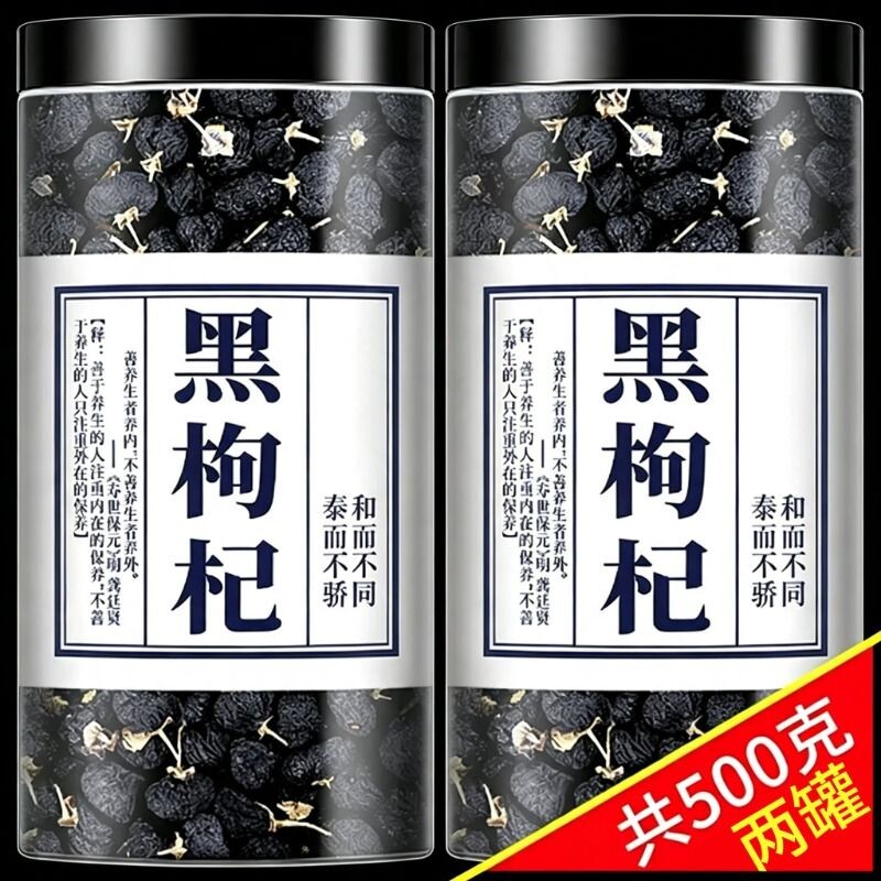 宁夏黑枸杞500g青海黑枸杞茶精选无野生男肾桑葚头茬老树大果养生
