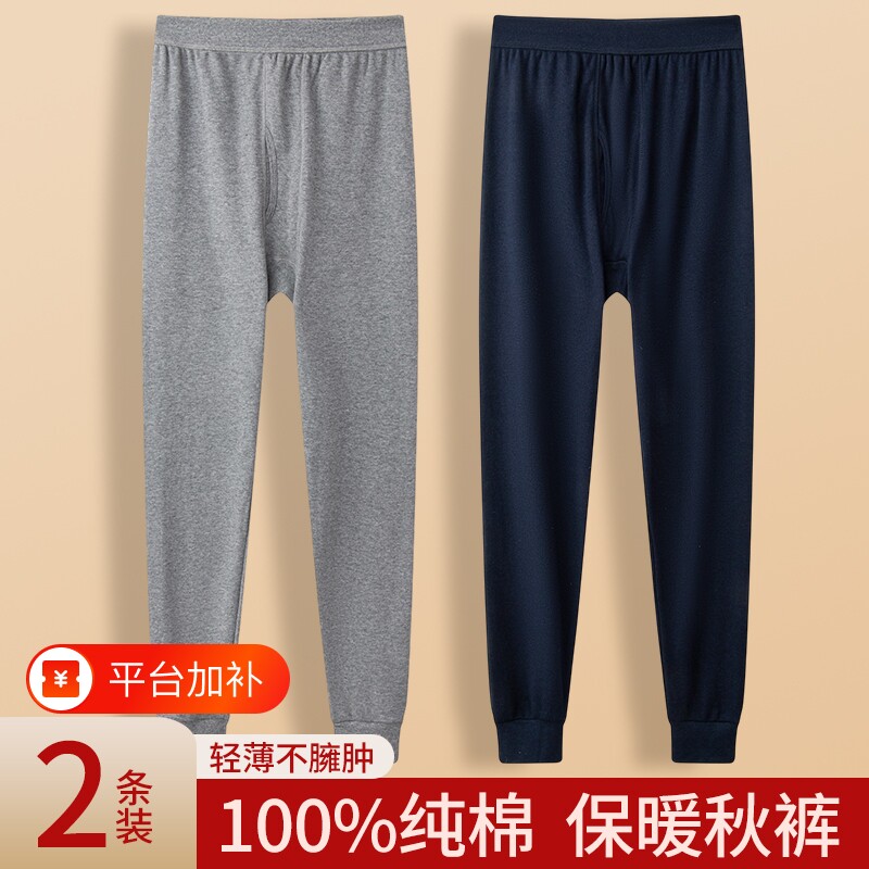 男士秋裤男款纯棉保暖裤秋冬棉毛线裤全棉薄款衬裤打底裤轻薄贴身
