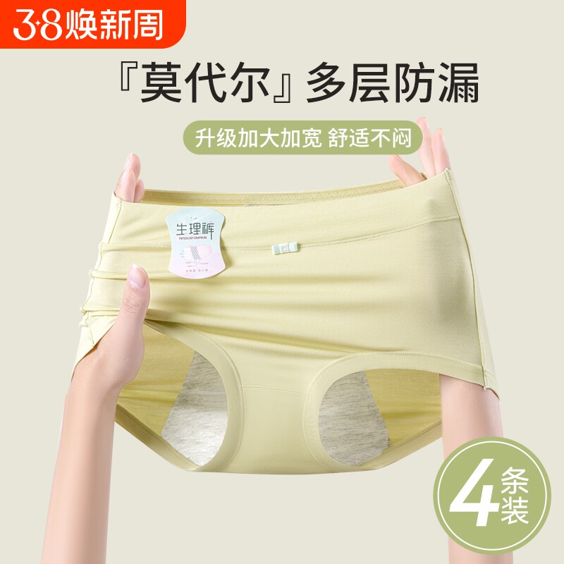 莫代尔生理期内裤女姨妈月经期防漏女生卫生例假裤中高腰安全加宽