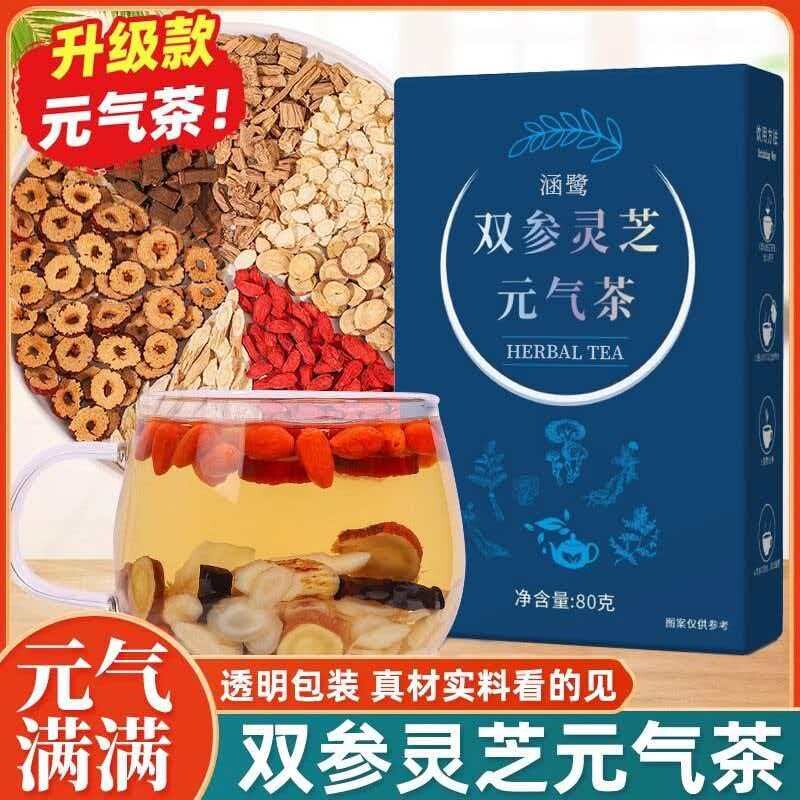 双参灵芝元气茶优选西洋参党参灵芝黄芪独立透明包装真材实