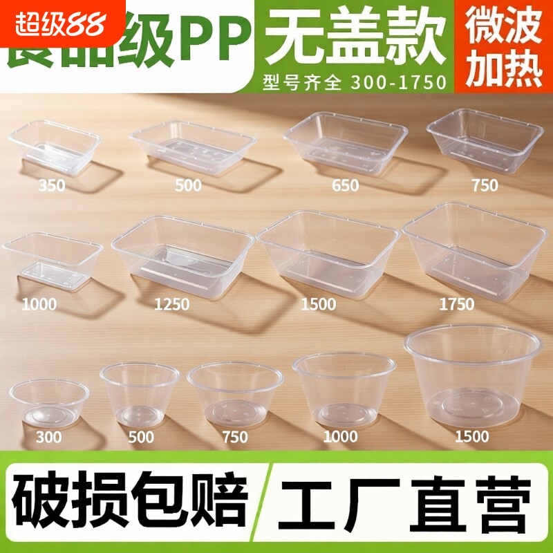 长方形圆形食品级无盖一次性餐盒图片