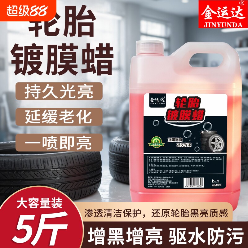 汽车镀膜蜡上光防持久型轮胎蜡图片