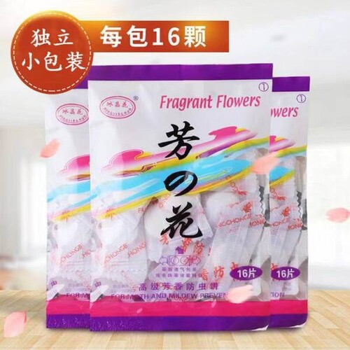衣柜防霉樟脑球|超5000次加购