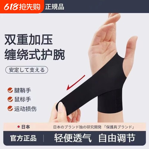 薄款透气运动护腕|超3000次加购