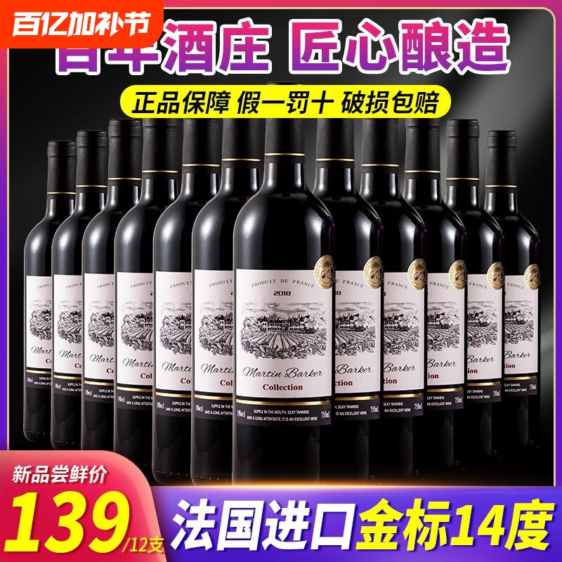 红酒买送法国进口赤霞珠干红葡萄酒750ml整箱礼盒装酒庄典藏金标