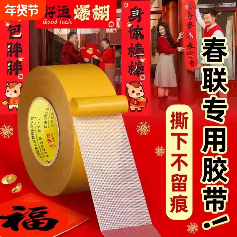 万能布基网格双面胶加厚不留痕福字超级强力固定无痕高粘度可撕婚庆地毯地垫插排门对拼接墙面学生手工透明胶,文具电教/文化用品/商务用品,胶带/胶纸/胶条,淘宝优惠券,粉丝福利购,淘宝优惠卷