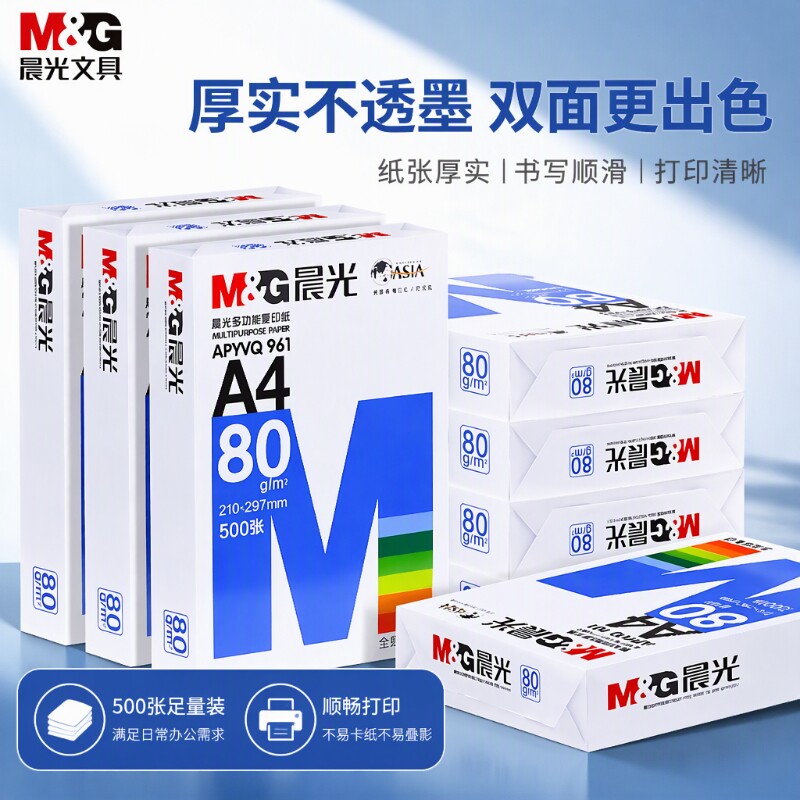 a4打印纸A4纸单包复印纸70g一包500张办公用品a4打印白纸一箱草稿纸学生用70g单包80g打印纸a4纸特惠包邮