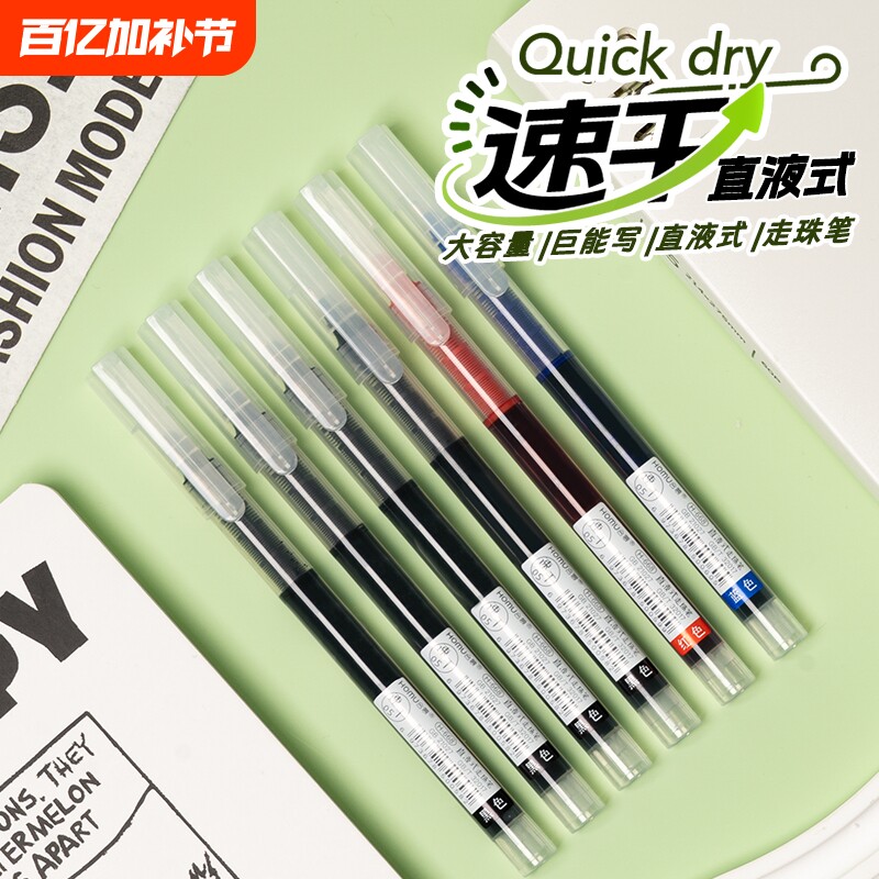 直液式走珠笔中性笔直液笔0.5mm速干水性笔全针管考试专用碳素笔黑笔红笔蓝笔签字笔水笔顺滑蓝色红色大容量