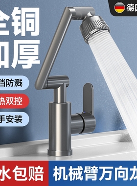 洗脸盆水龙头家用厨房洗手盆卫生间面盆冷热旋转万向机械臂龙头
