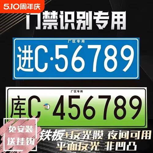 小区停车场进出门禁识别专用车牌新能源地下车库抬杆车号码牌反光