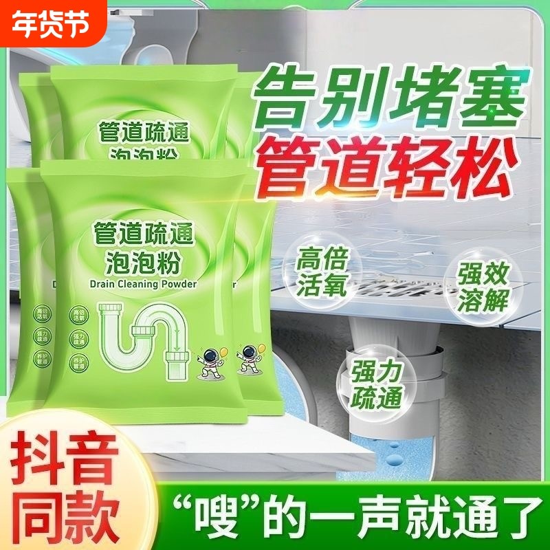 管道高速疏通泡泡粉强力溶解厨房马桶下水道油污疏通剂神器除臭剂,洗护清洁剂/卫生巾/纸/香薰,管道疏通剂,淘宝优惠券,粉丝福利购,淘宝优惠卷