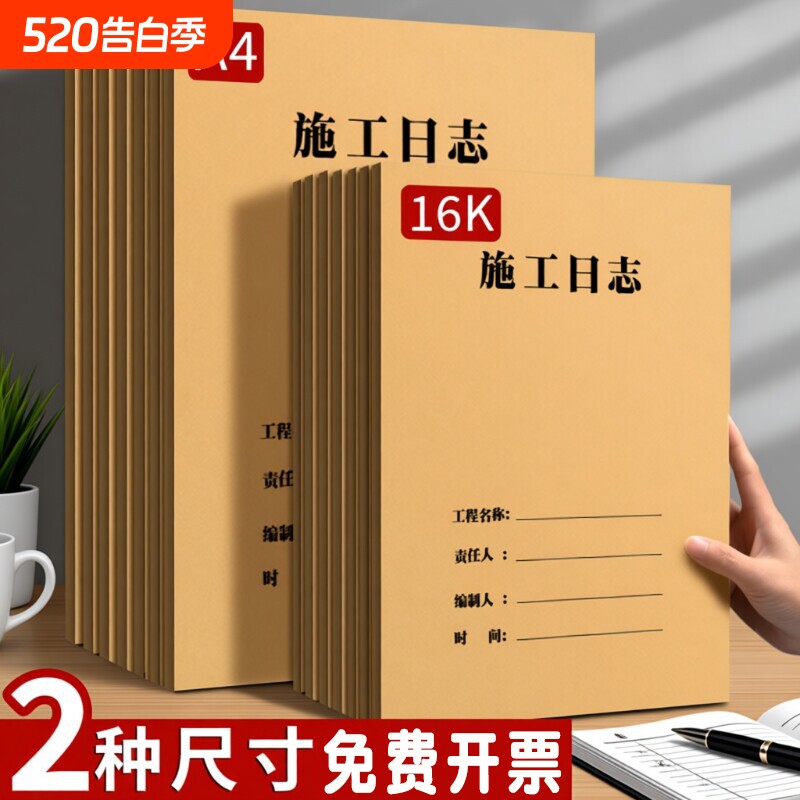 a4工地施工日志记录本双面加厚16k安全监理通用工程进度装修手册