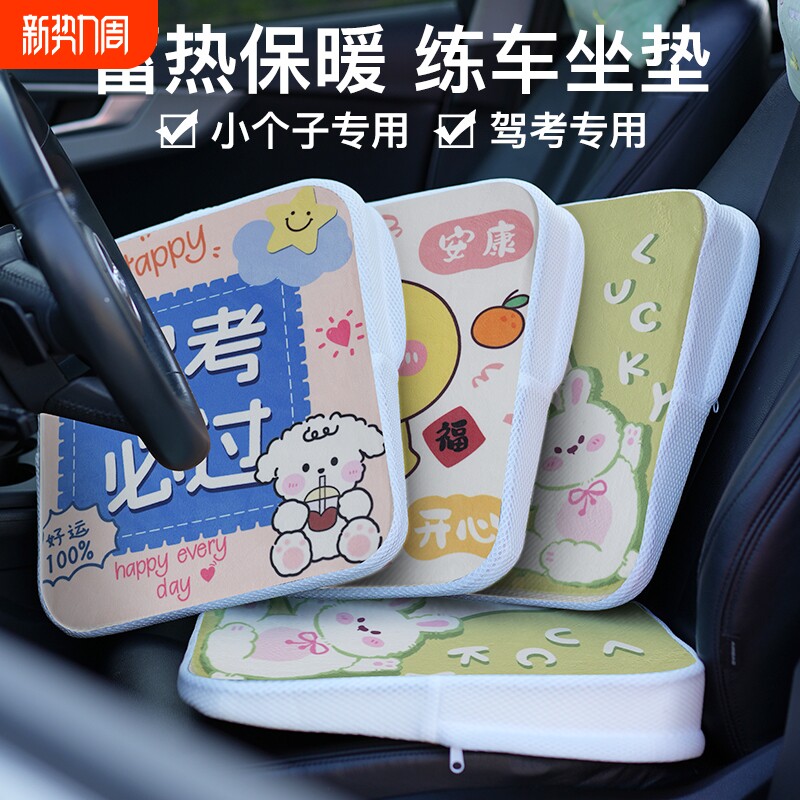 学车坐垫驾考科目二考试专用小个子练车增高垫汽车开车座垫卡通