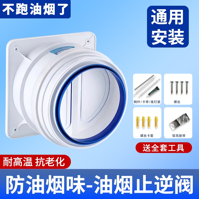 烟道止逆阀厨房卫生间防烟宝