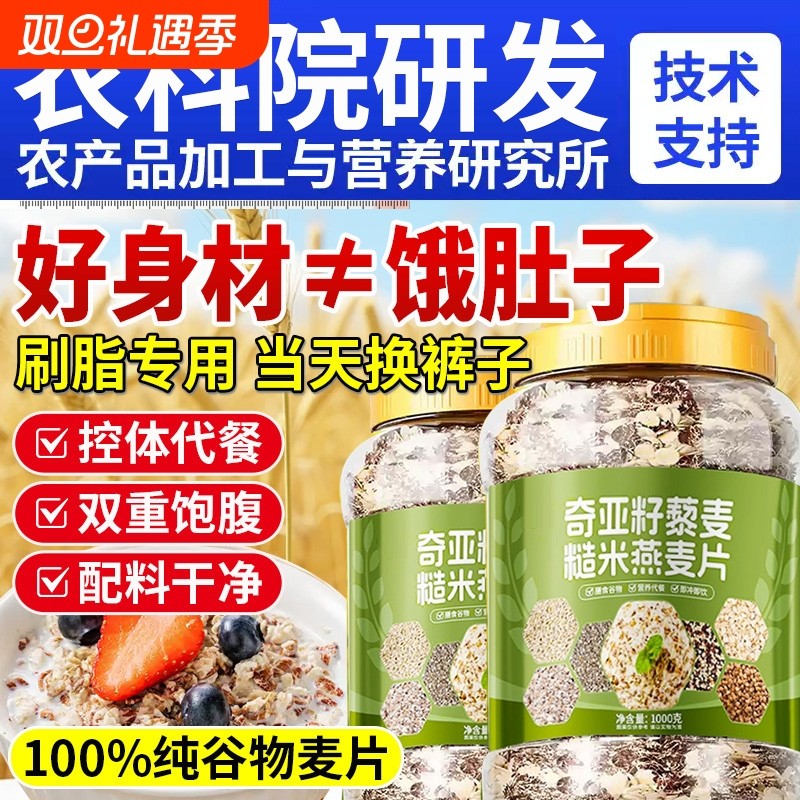 奇亚籽燕麦片营养早餐即食麦片无糖低脂减专用肥官方旗舰店正品