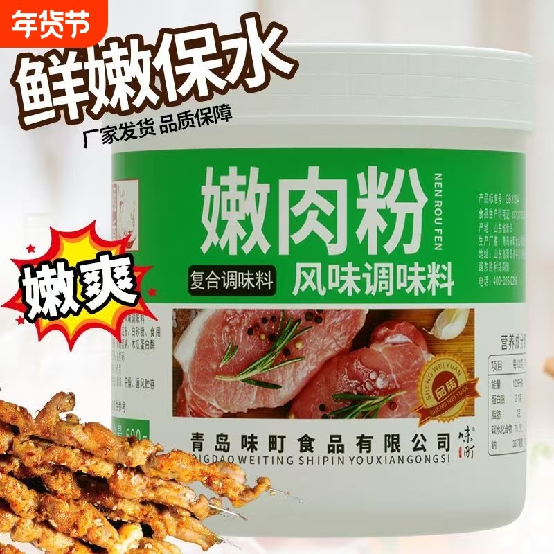 嫩肉粉商用家用食品级腌制烧烤牛排嫩肉鸡胸牛肉专用高弹素松肉粉,粮油调味/速食/干货/烘焙,特色/复合食品添加剂,淘宝优惠券,粉丝福利购,淘宝优惠卷