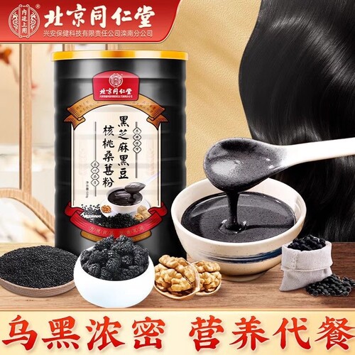 北京同仁堂黑芝麻糊粉营养早餐黑
