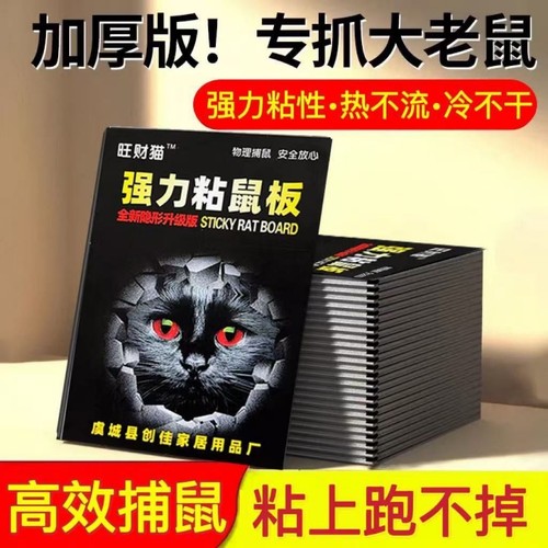 超强力粘鼠板捉粘大老鼠贴沾胶抓灭鼠老鼠贴超强杀鼠家用捕鼠神器