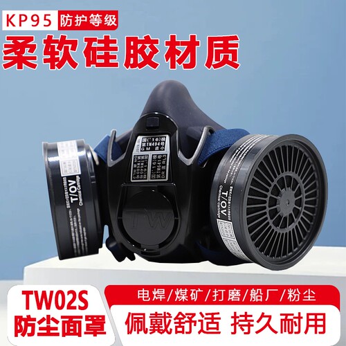 重松防尘口罩TW02正品U2K滤芯煤矿井下电焊喷漆面具粉尘防护气体