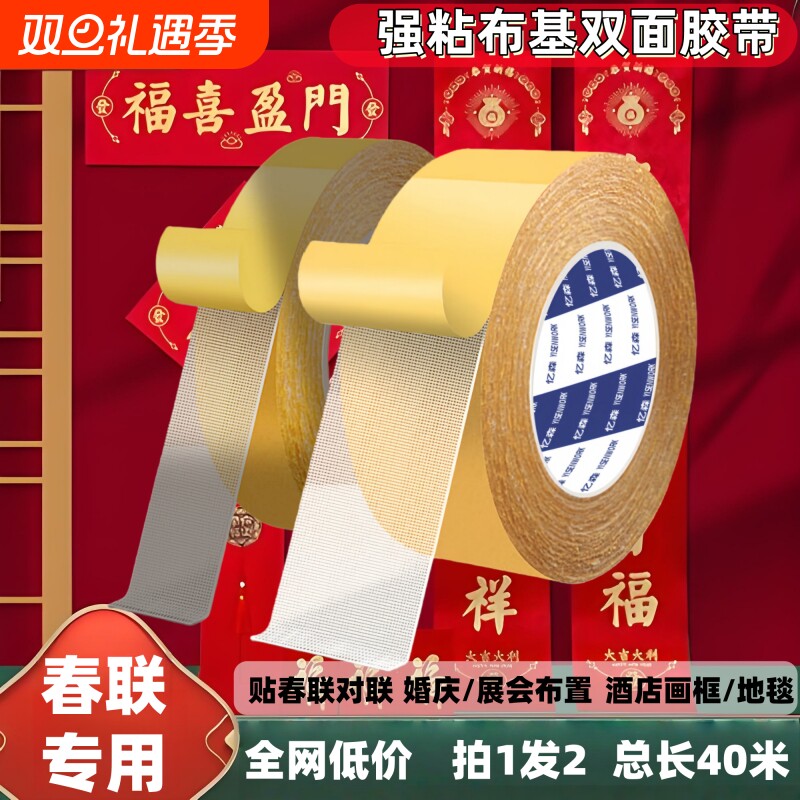 贴对联无痕网格双面胶带高粘度