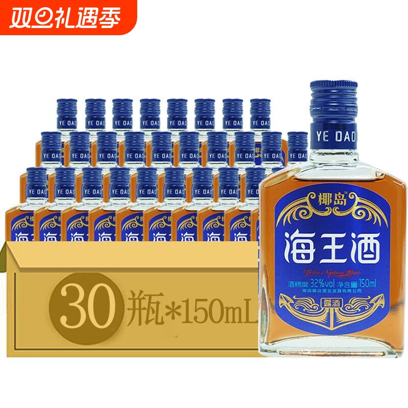32度椰岛海王酒青春版150ml*2瓶/6瓶/15瓶/30瓶低度