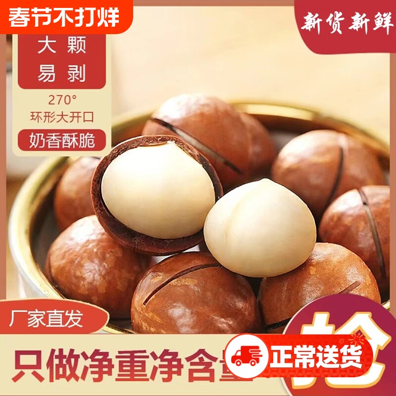 新货夏威夷果坚果批发零食500g整箱干果散装称斤罐装果仁休闲解馋