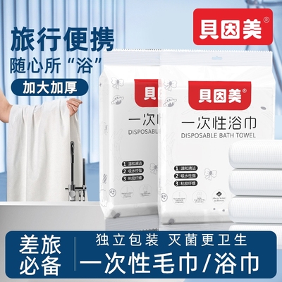 贝因美浴巾一次性旅游便携装
