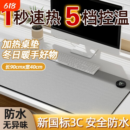 加热鼠标垫冬季办公室电脑桌面