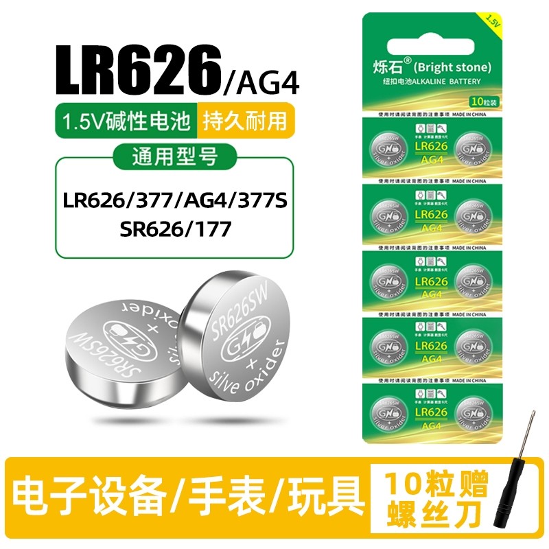 sr626sw纽扣电池适用于卡西欧AG4浪琴天梭石英表手表纽扣电