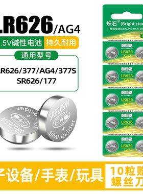 sr626sw纽扣电池适用于卡西欧AG4浪琴天梭石英表手表纽扣电池377a