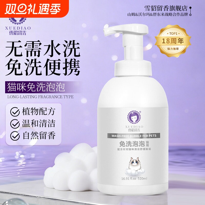 雪貂宠物干洗泡沫免洗狗狗猫咪幼犬兔子干洗粉免洗沐浴露慕斯