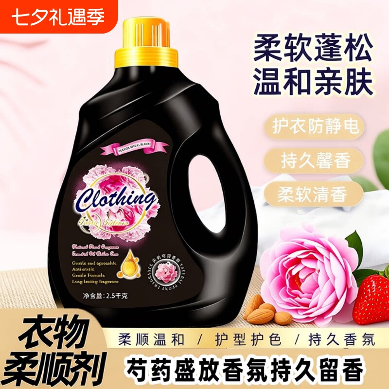 芍药盛放香氛衣物柔顺剂护理剂防静电持久留香柔软家庭装护衣洗衣